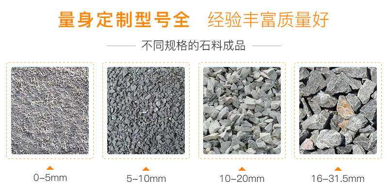 雙對(duì)輥式碎石細(xì)碎設(shè)備能出產(chǎn)那些規(guī)格！